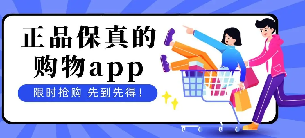 購物app正品排行榜-購物app大全名單-好用的購物軟件app