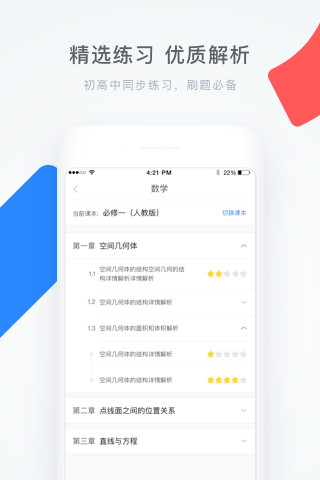 學(xué)霸君app