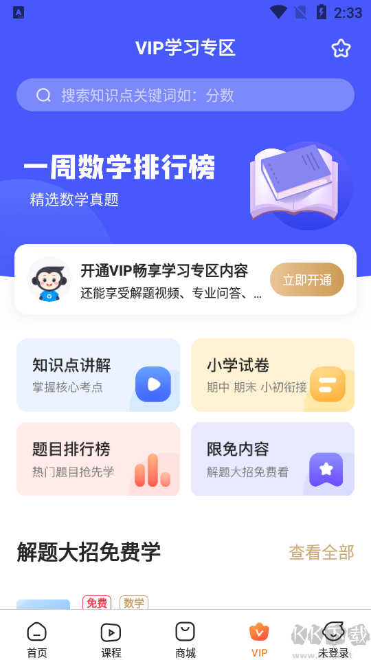 小猿搜題app