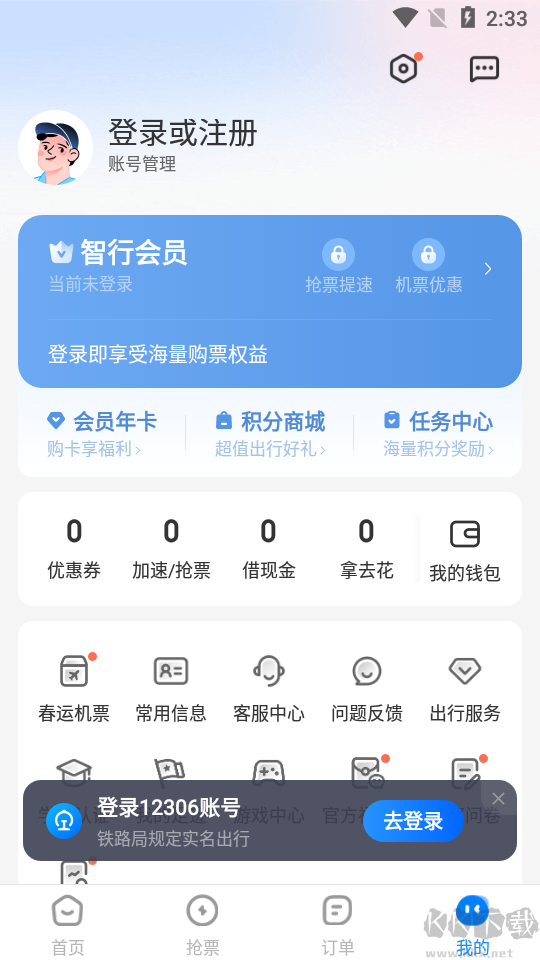 12306智行火車票