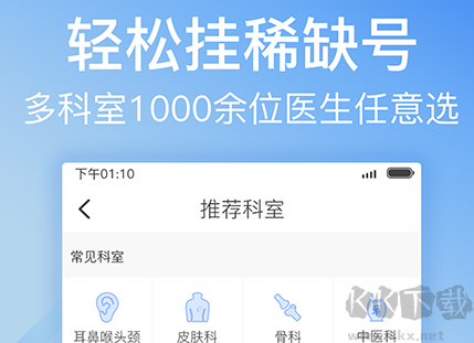 北京醫(yī)院掛號網(wǎng)上預(yù)約平臺