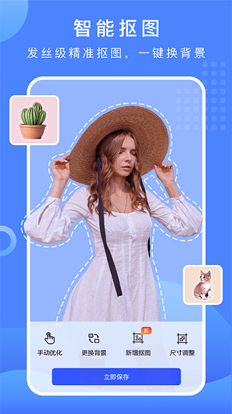 摳圖換背景APP手機(jī)版