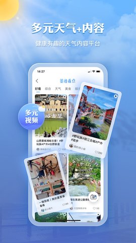 墨跡天氣app破解版