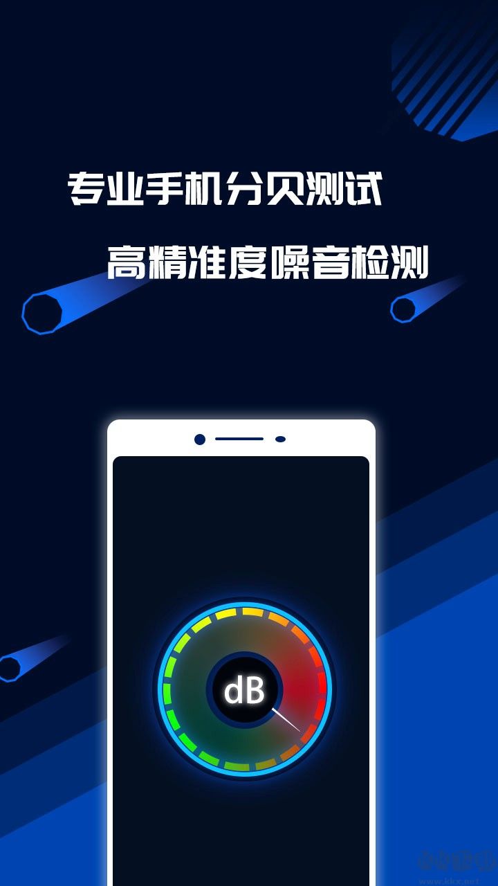分貝噪音測試app
