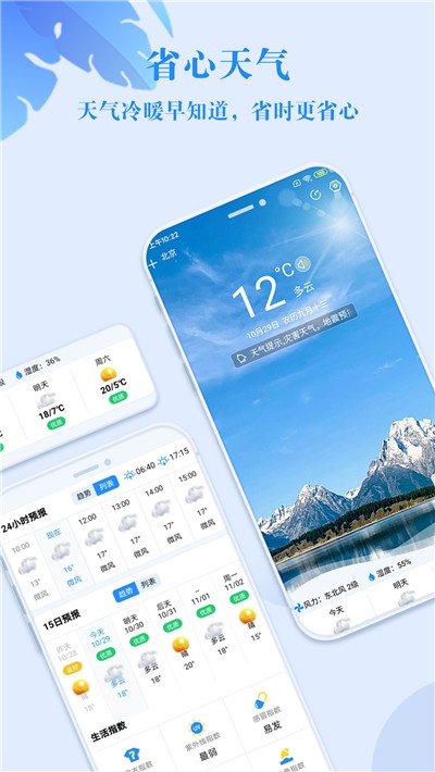 省心天氣app