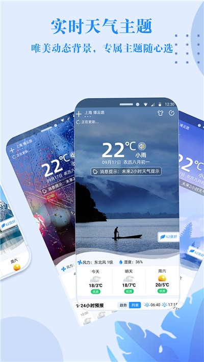 省心天氣app