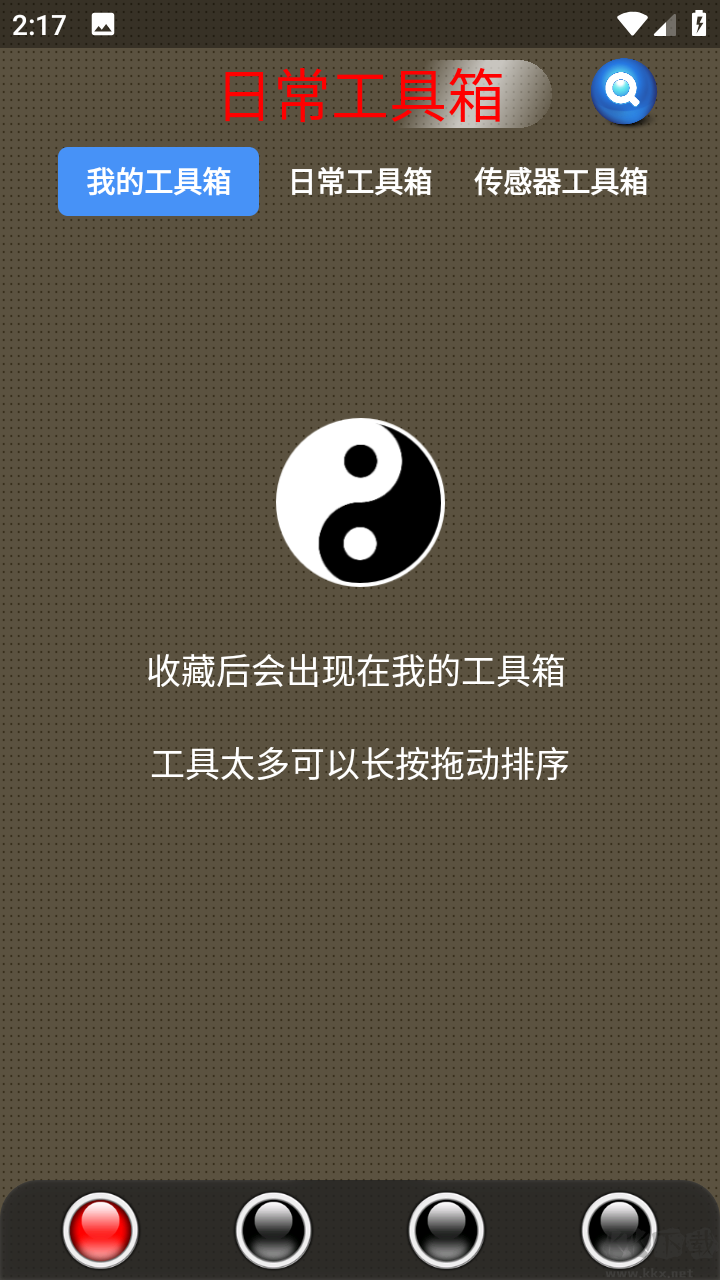 太極工具箱APP手機(jī)版