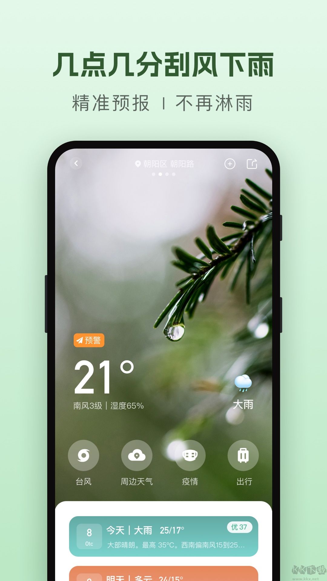 純凈天氣預(yù)報app