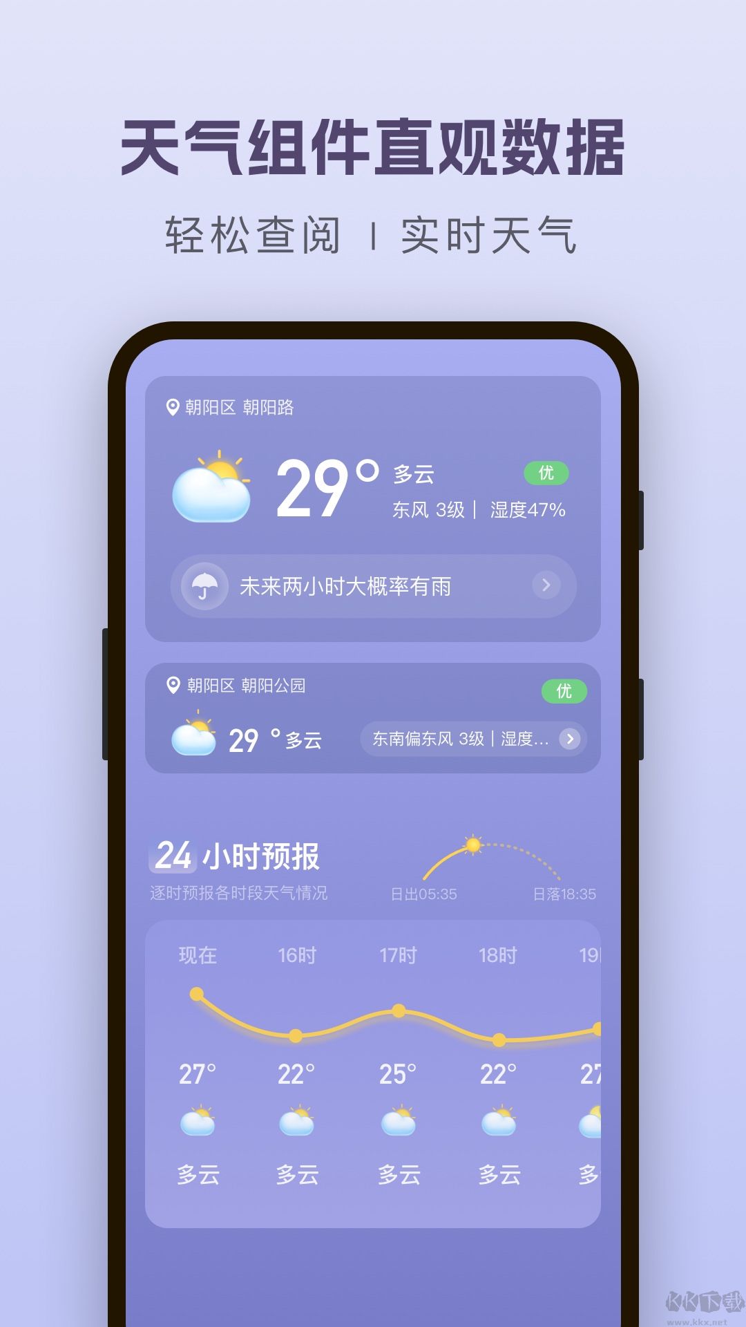 純凈天氣預(yù)報app
