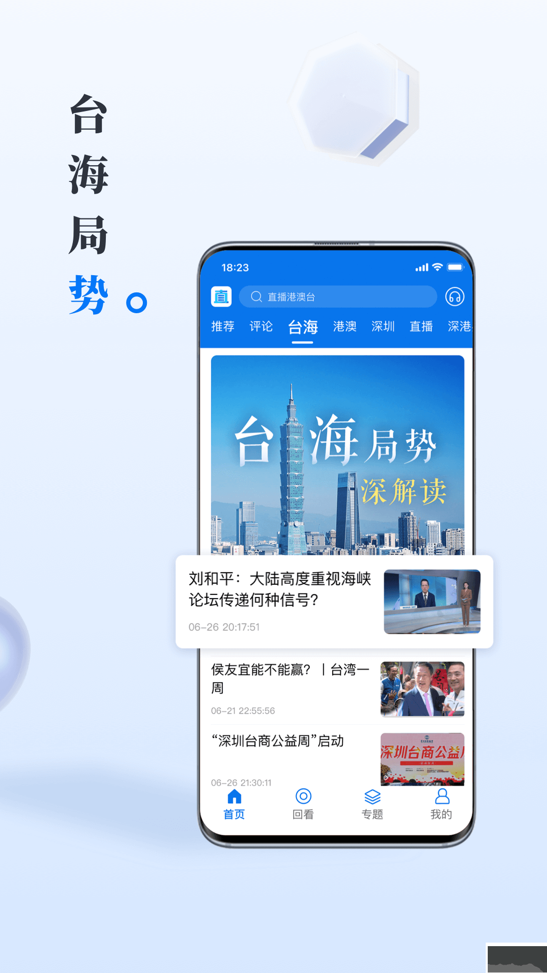 直新聞APP手機版