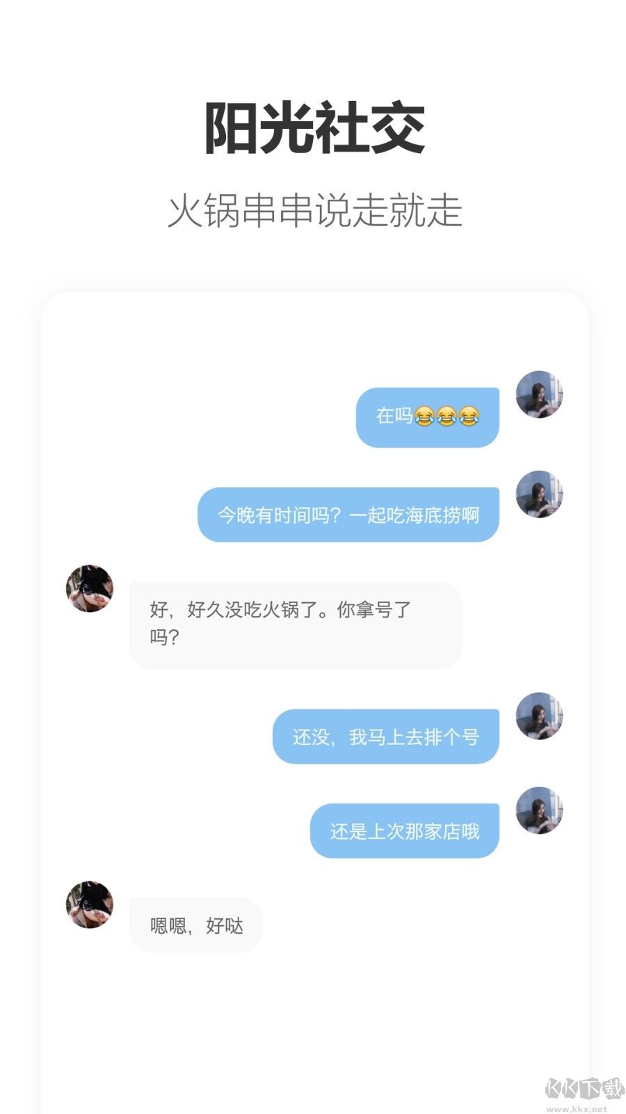 搭子APP手機(jī)版