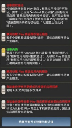 幸運(yùn)破解器（Lucky Patcher）