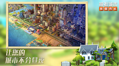 模擬城市我是市長2023最新版