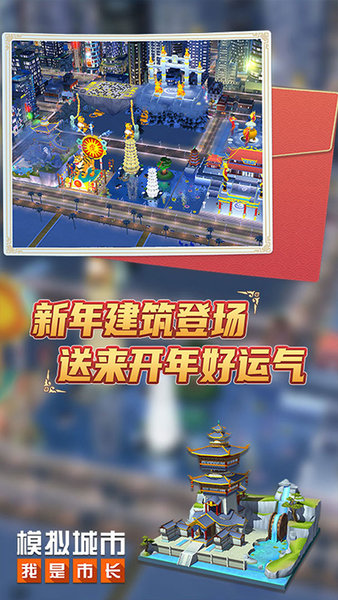 模擬城市我是市長2023最新版