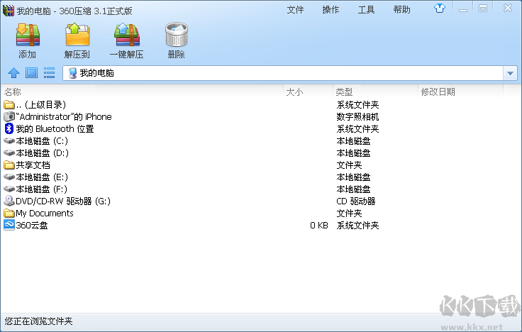 360壓縮電腦版安裝包