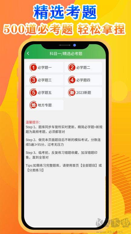 快通駕考app手機版2023官方