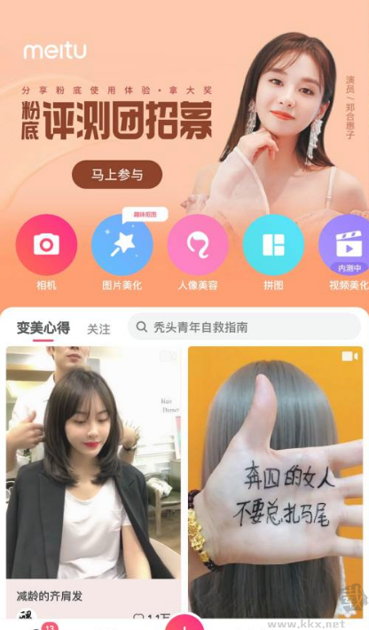 美圖秀秀（解鎖全部收費(fèi)功能）