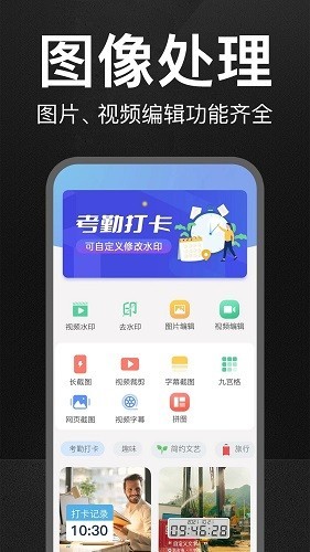 萬能水印打卡相機app2026官方正版