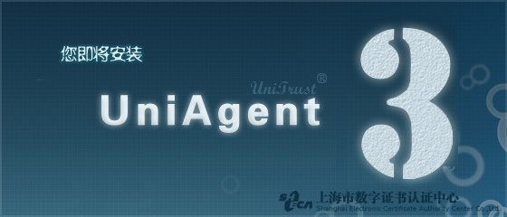 證書助手UniAgent客戶端