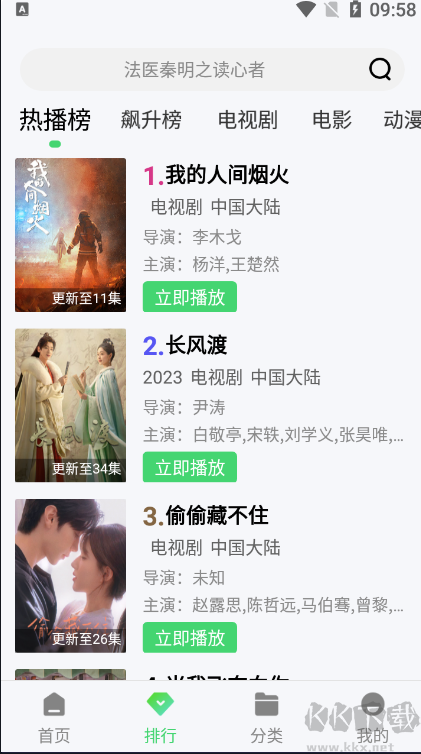 晴天影視最新版