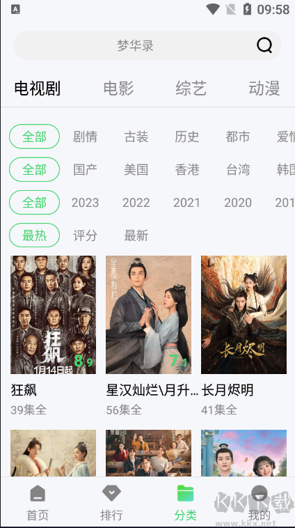 晴天影視最新版