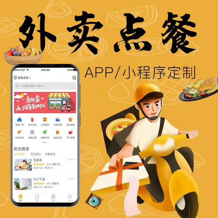 好用的外賣軟件點餐推薦-外賣app排行榜前十名-外賣APP大全