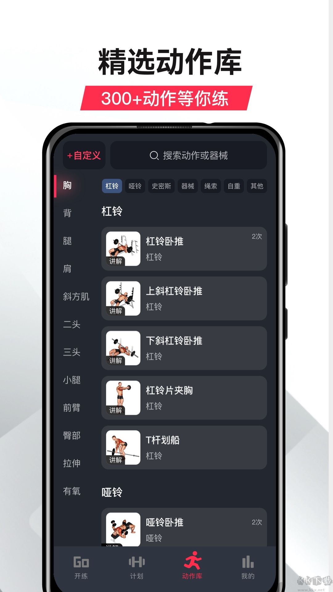 GoFit開(kāi)練APP手機(jī)版