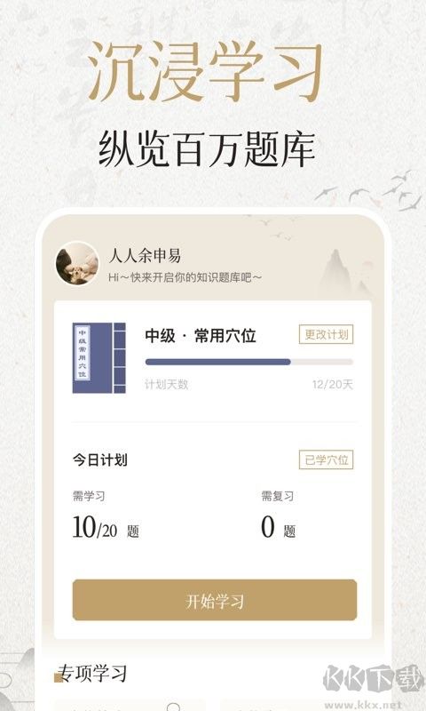 中濟經(jīng)絡(luò)穴位App手機版