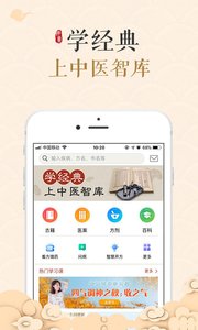 中醫(yī)智庫app手機(jī)版
