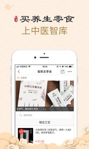中醫(yī)智庫app手機(jī)版