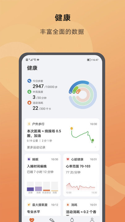 榮耀運動健康app最新版本