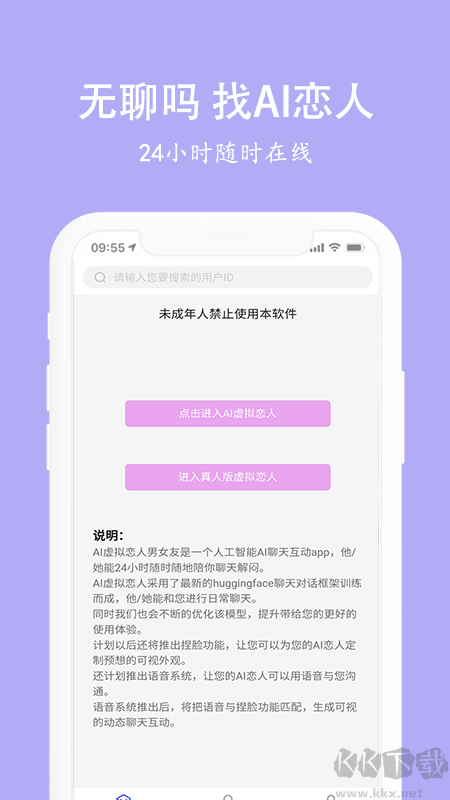 虛擬戀人男女友2026最新版
