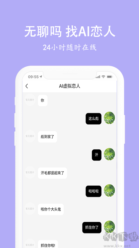 虛擬戀人男女友2026最新版
