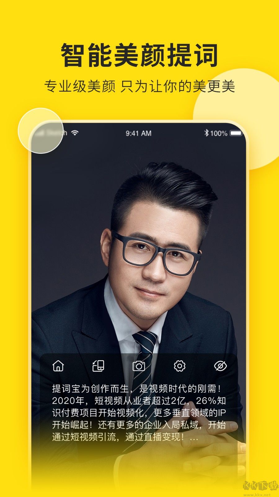 提詞寶2023官方版