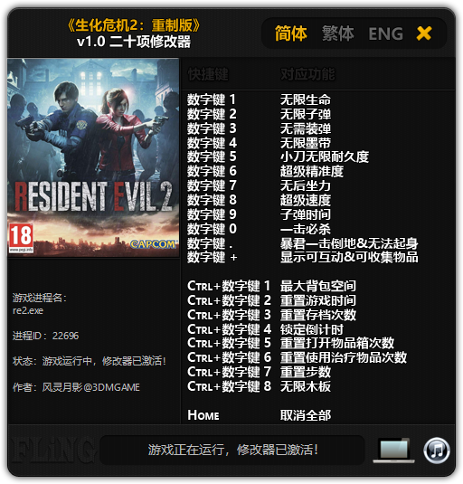 生化危機修改器大全免費下載-生化危機修改器風靈月影-生化危機修改器合集