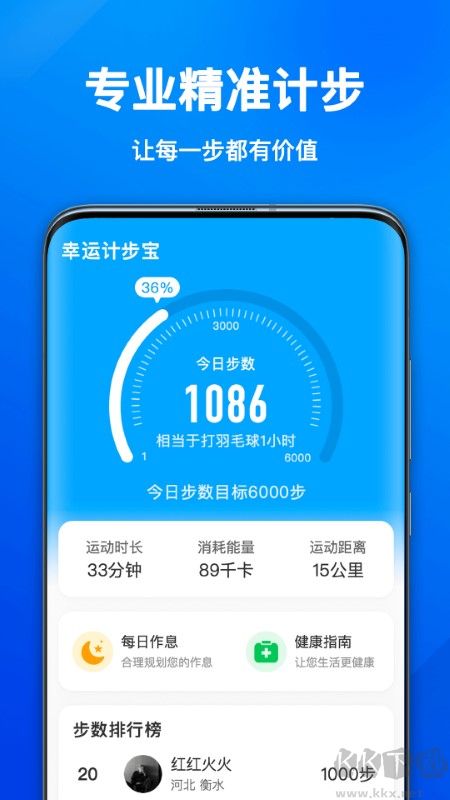 幸運(yùn)計(jì)步安卓2023新版