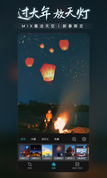 MIX濾鏡大師破解版