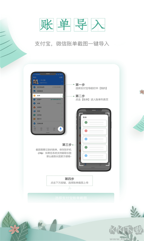 一木記賬APP手機版