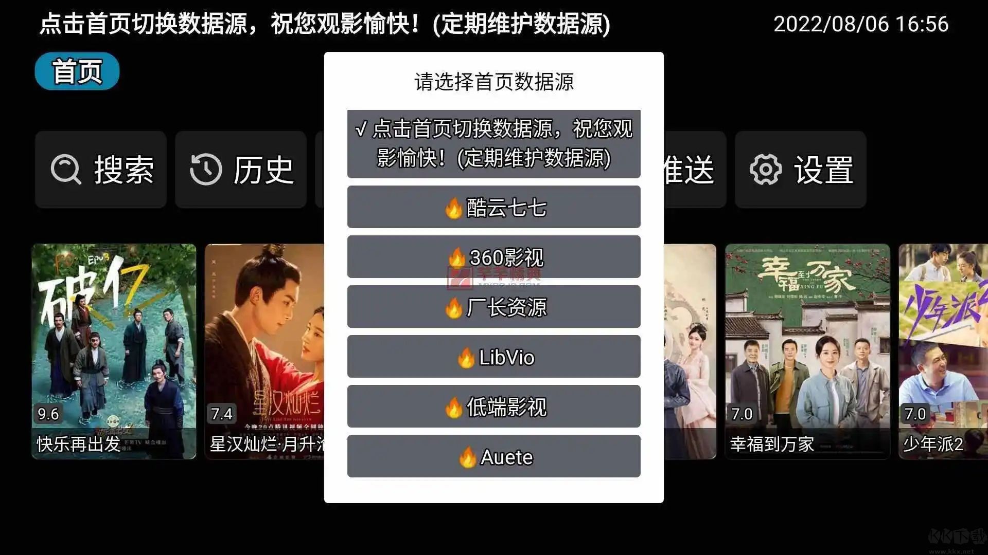 TVBOX takagen99 空殼版