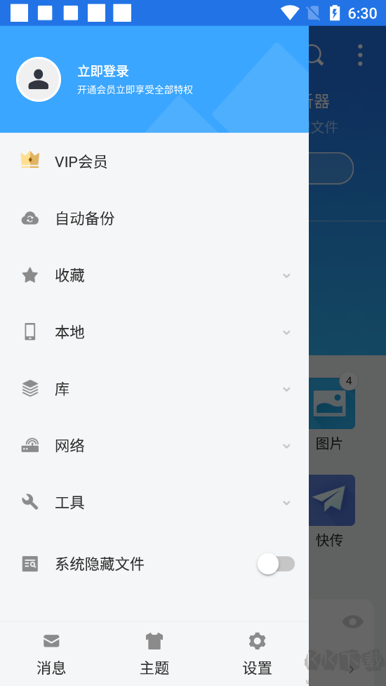 ES文件瀏覽器破解版