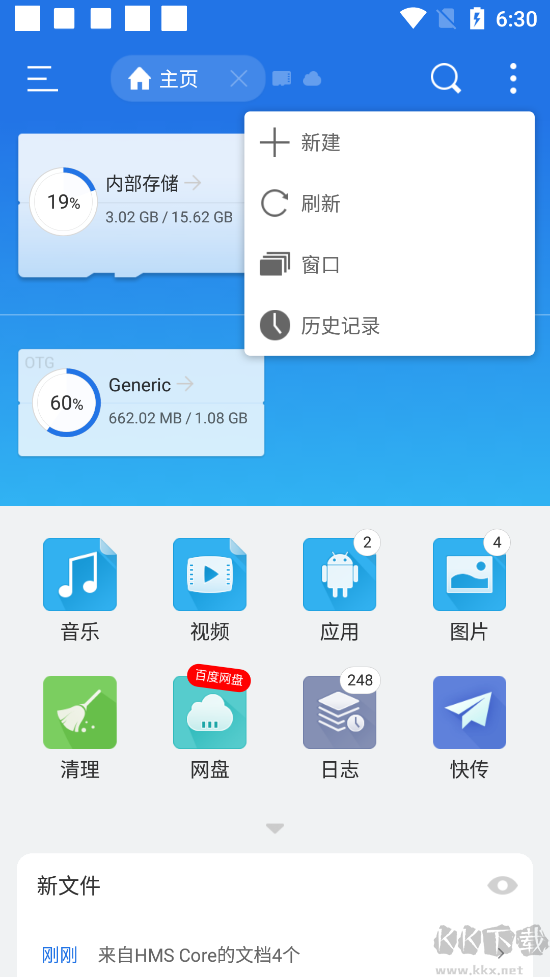 ES文件瀏覽器破解版