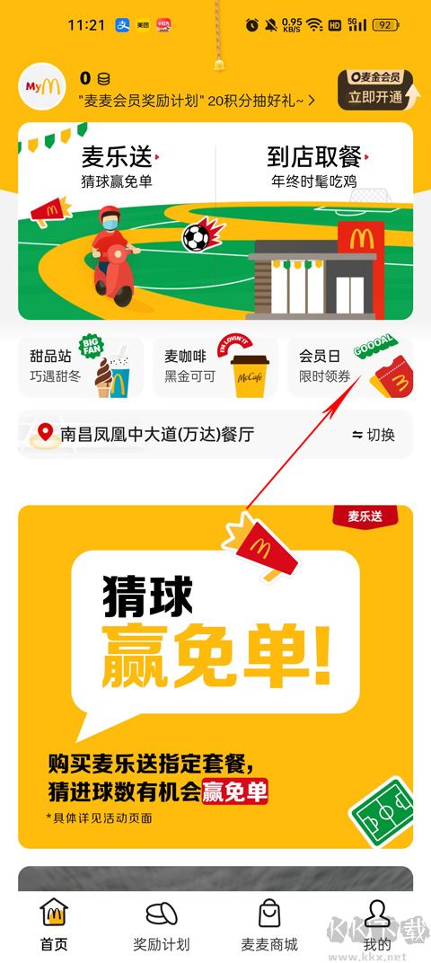 麥當勞app最新版