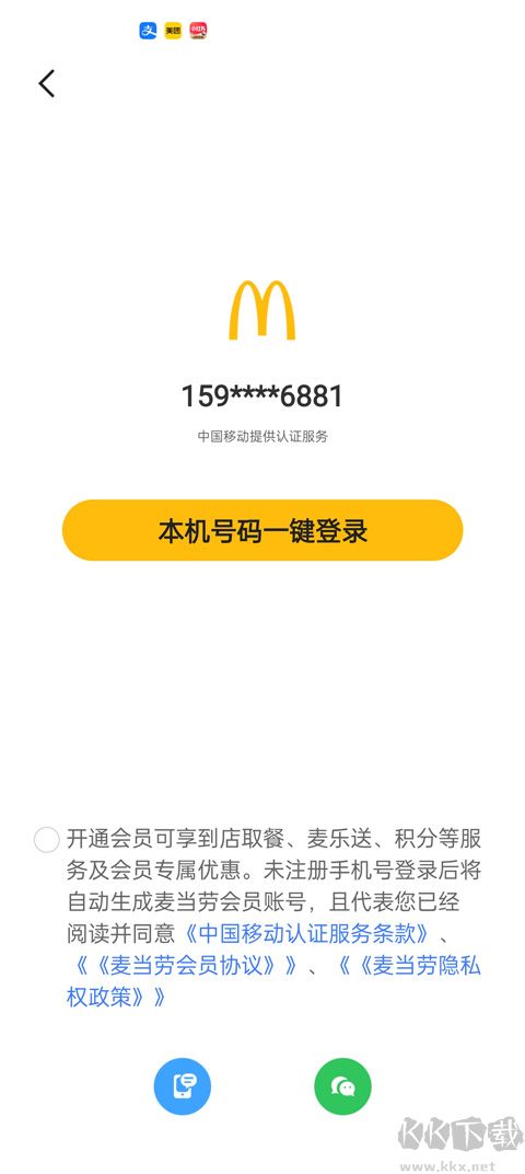 麥當勞app最新版