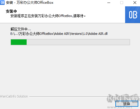 萬彩辦公大師電腦版