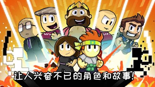 英雄丹(Dan The Man)國際版