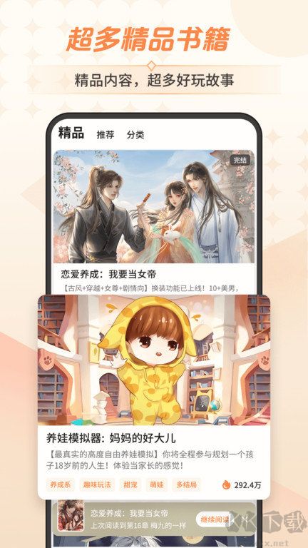 點(diǎn)點(diǎn)穿書APP手機(jī)版