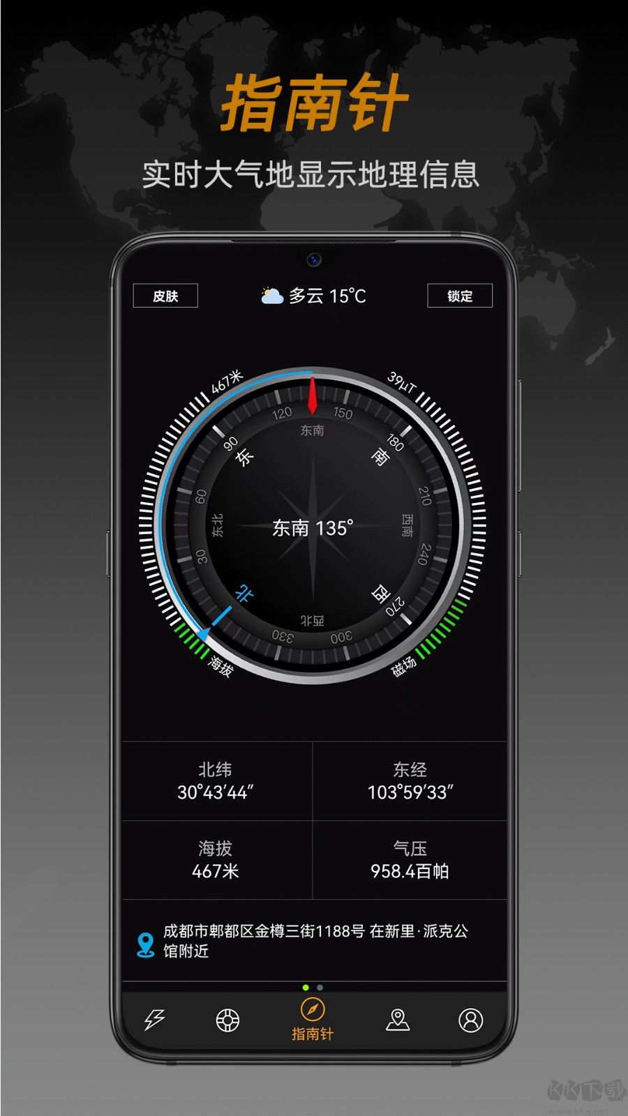 全能指南針手機(jī)版2023官方