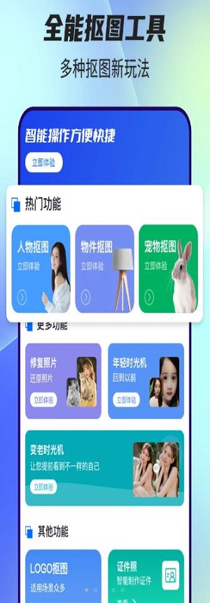 全能摳圖神器app