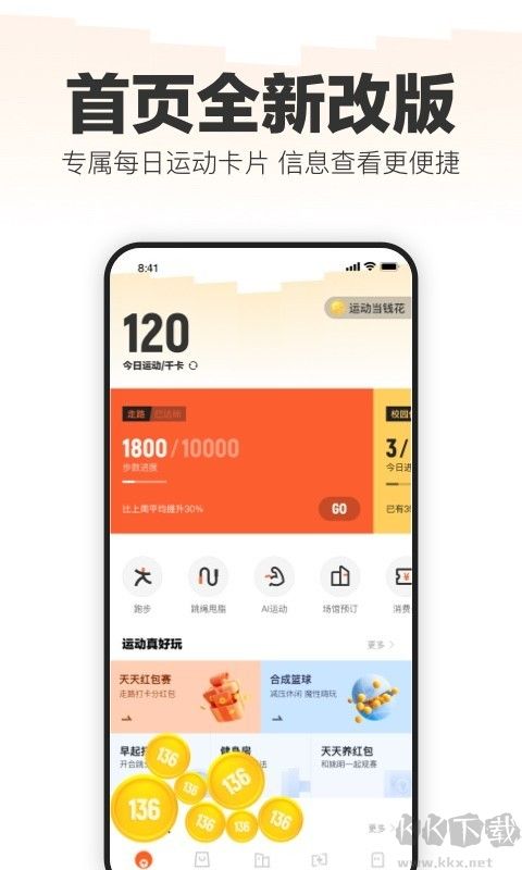 樂動力2023安卓最新版