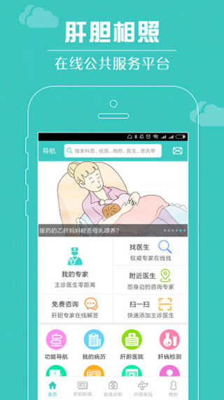 肝膽相照APP手機版